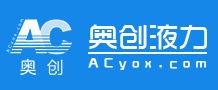 奧創液力